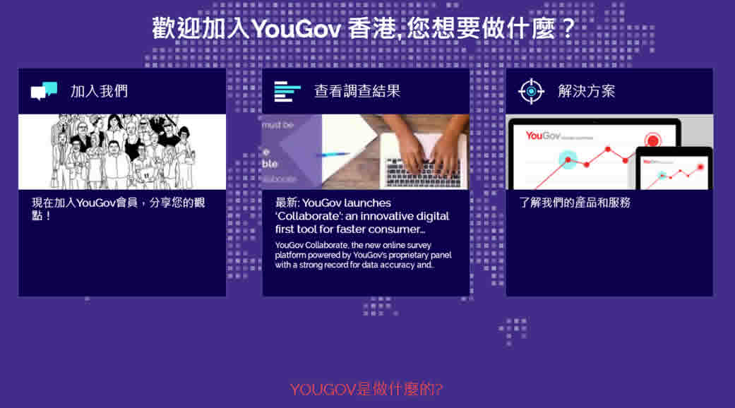 YouGov 評價